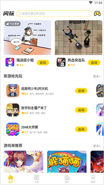 闪玩游戏盒