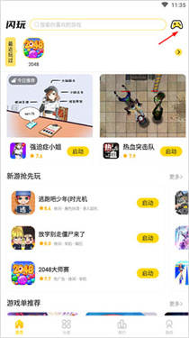 闪玩游戏盒