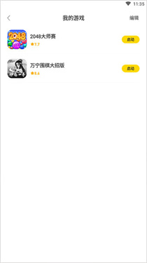 闪玩游戏盒