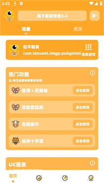 橘子画质怪兽.tap