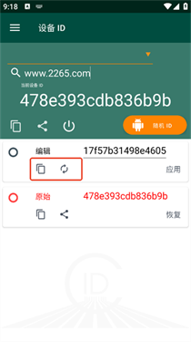 设备ID更改器