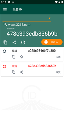 设备ID更改器
