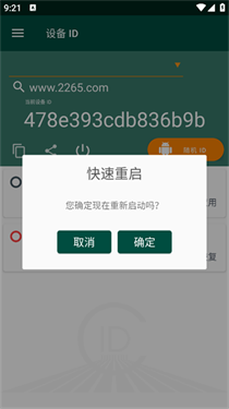 设备ID更改器