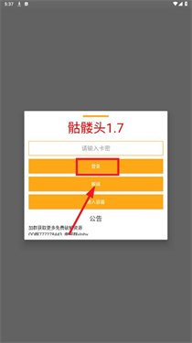 骷髅头直装