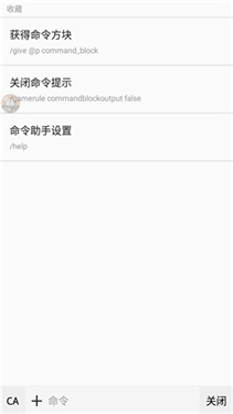mc命令助手