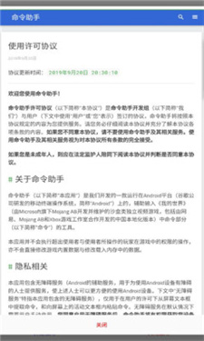 mc命令助手