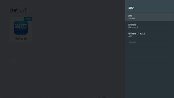 电视切换系统