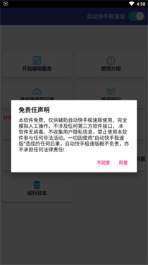 自动快手极速版