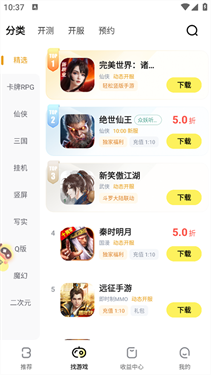 游戏fan手游游戏中心