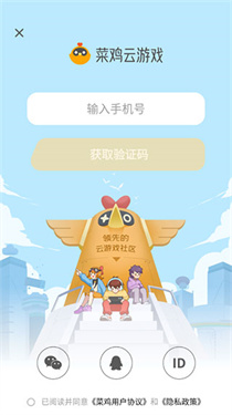 菜鸟游戏云电脑