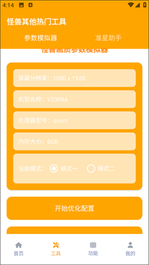 画质怪兽2.0