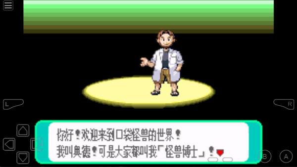 gba模拟器my boy汉化版