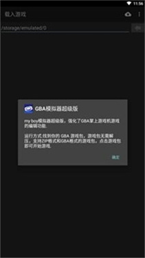 gba模拟器中文版