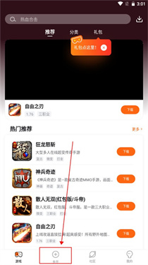 贪玩游戏盒子手机版