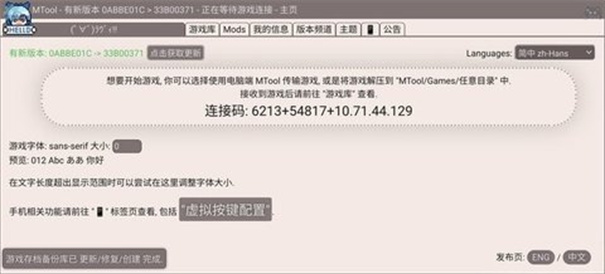 mtool模拟器