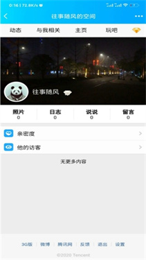 qq空间万能查看器