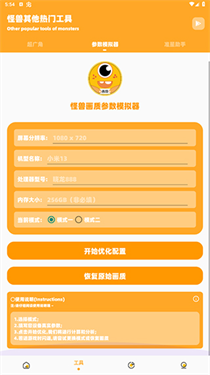 芝麻画质怪兽3.0版本