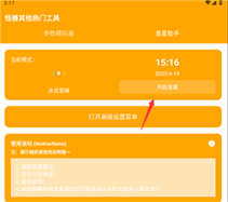 芝麻画质怪兽3.0版本