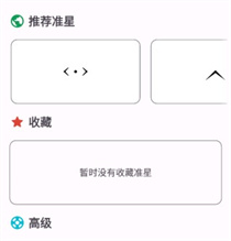 准心助手十字架