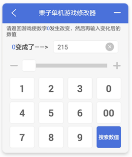 栗子单机游戏修改器