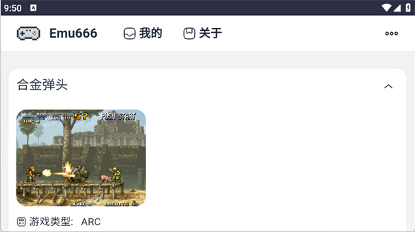 Emu666模拟器