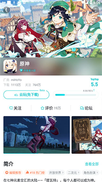 taptap平台