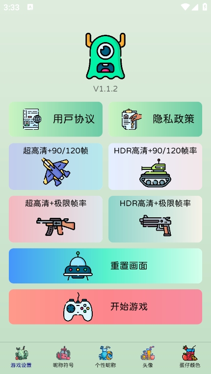 易名助手游戏画质