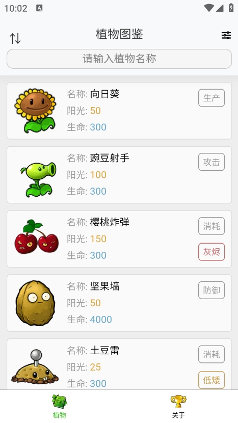 pvz融合版图鉴大全