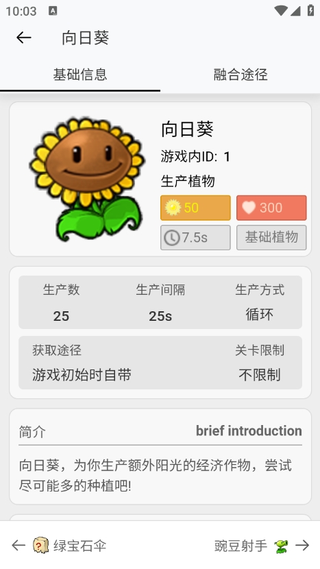 pvz融合版图鉴大全
