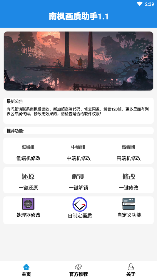 nf画质助手