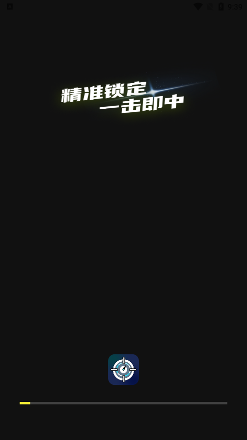 准心瞄准助手安卓版