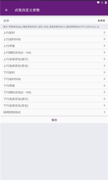 闪光盾弱网参数