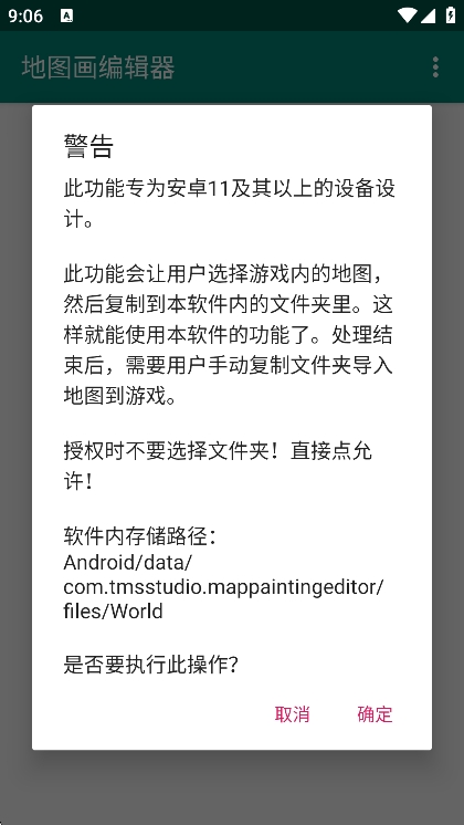 地图画编辑器