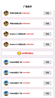 广角助手9.0