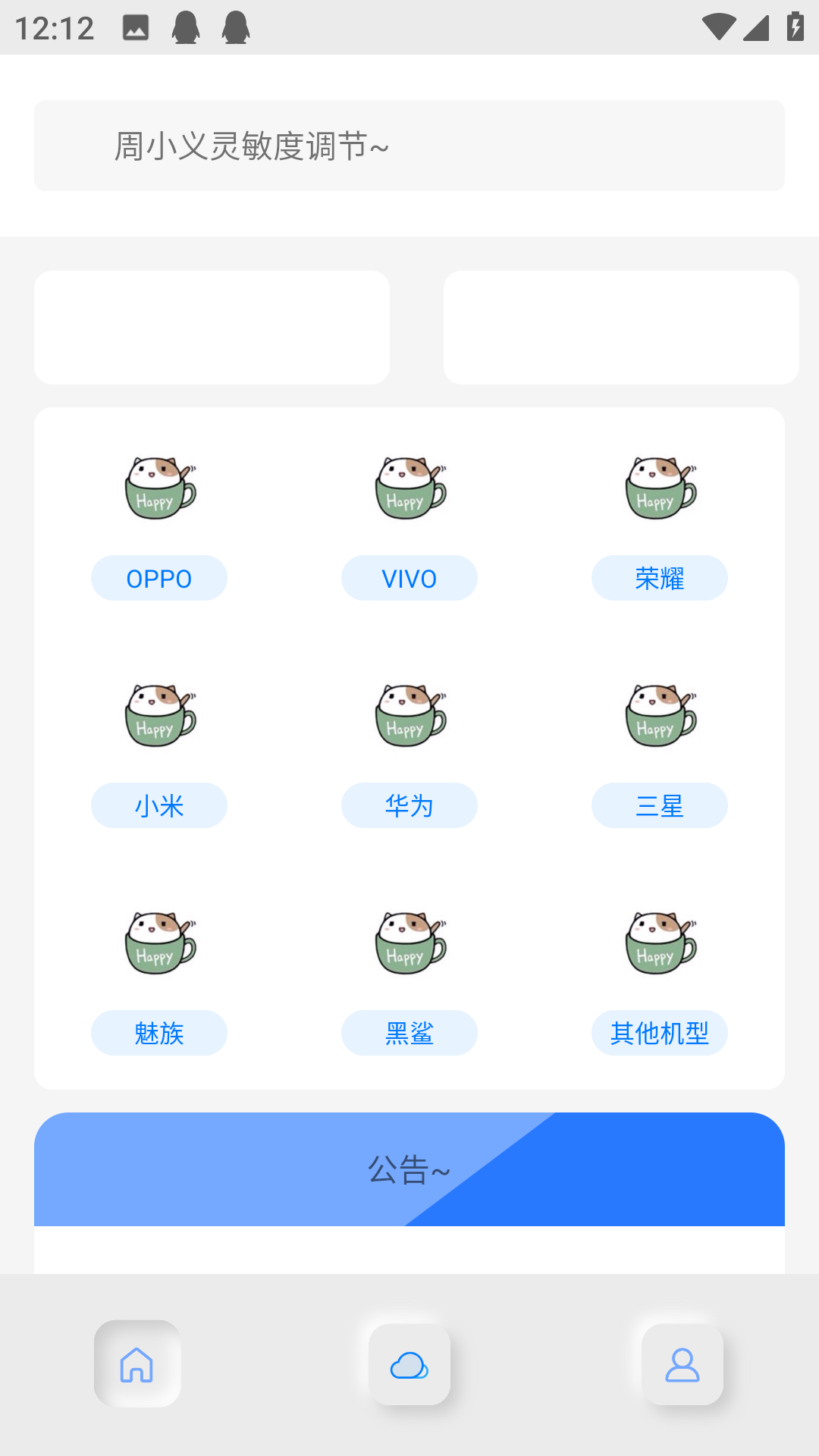 周小义灵敏度安卓版