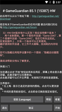 gg修改器美化版