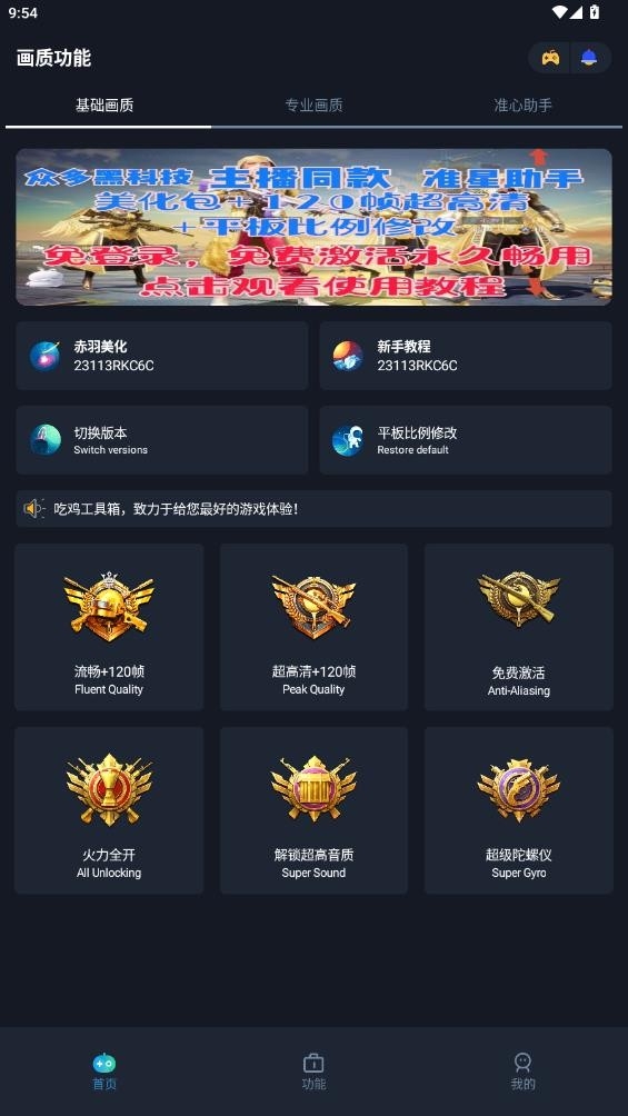 赤羽画质准星助手