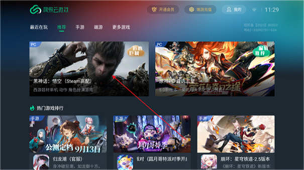网易云游戏tv版