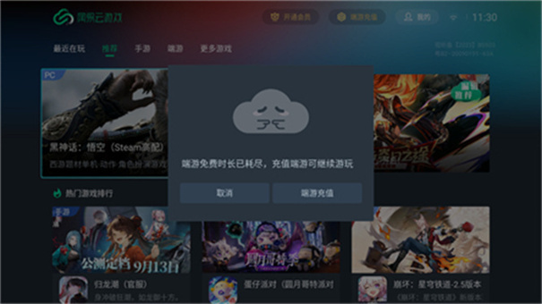 网易云游戏tv版