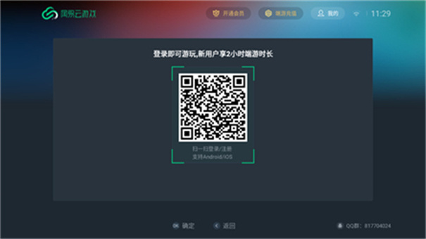 网易云游戏tv版