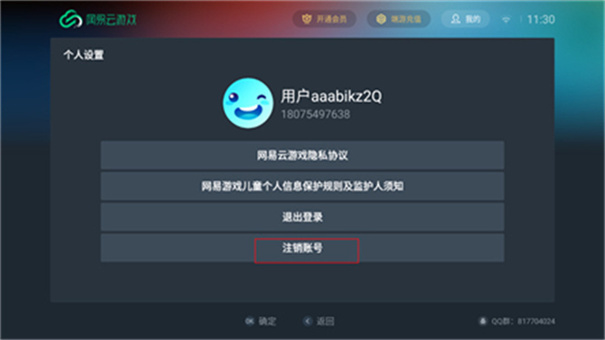 网易云游戏tv版