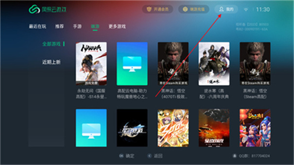 网易云游戏tv版