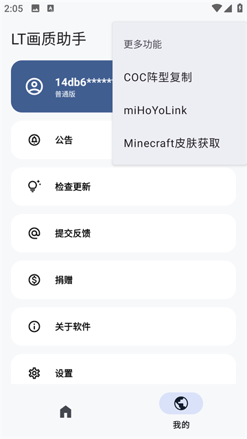 LT画质助手正版