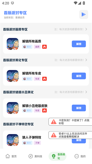 老街画质助手安卓版