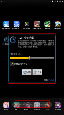 gmd变速齿轮手机版