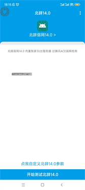 北辞弱网14.0