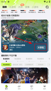 腾讯秒玩云游戏