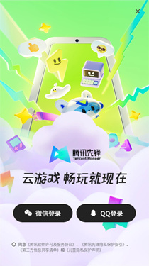 腾讯秒玩云游戏