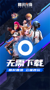 腾讯秒玩云游戏