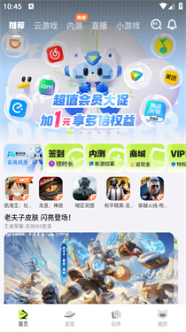 腾讯先锋云游戏